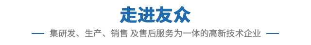 关于友众